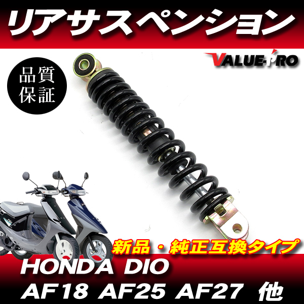 未使用】MIOリアサス.リアサスペンション流用にも!スーパーディオZX