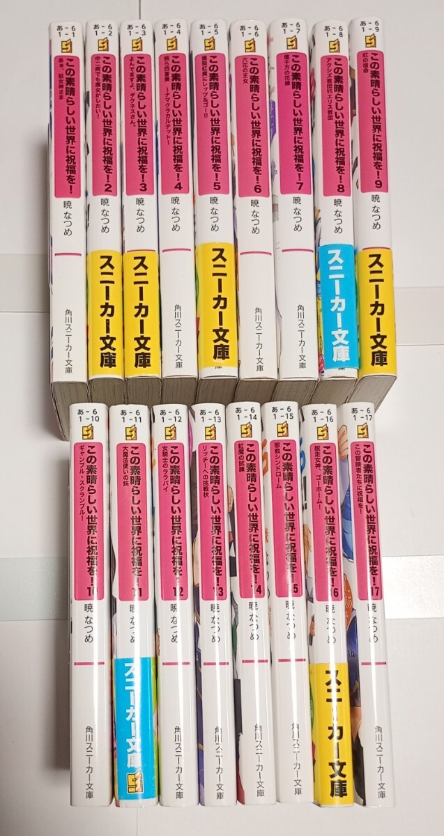 新品】暁なつめ先生 直筆サイン本 この素晴らしい世界に祝福を！ あぁ