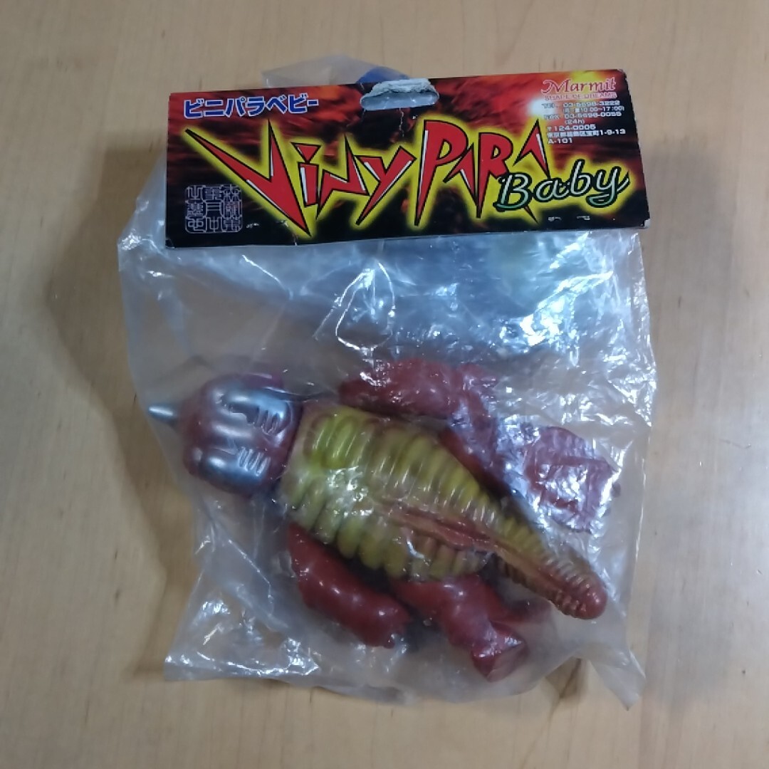 中古】☆マーミット ビニパラベビー ソフビ 脳波怪獣ギャンゴ