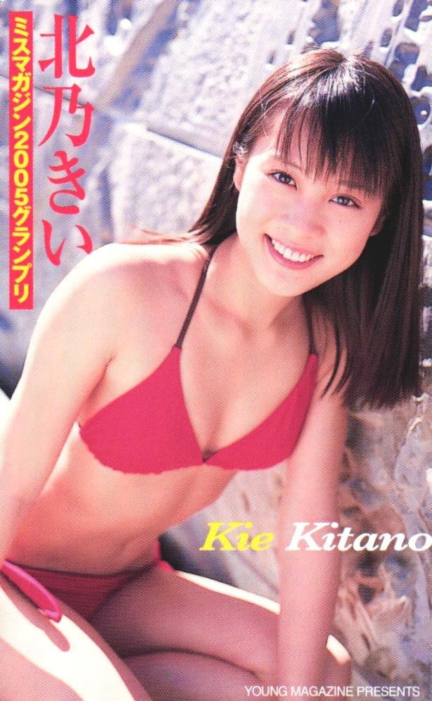 週刊ヤングマガジン 2008年 No.40 北乃きい 表紙　シュリンク 切り抜き] ヤングマガジン 2008 No.40 北乃きいの落札情報詳細 - Yahoo