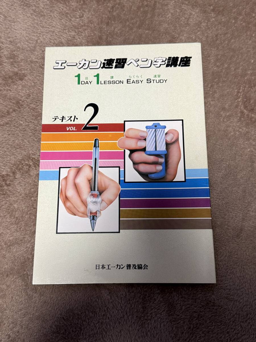 世界6ヶ国特許 エーカン 速習ペン字講座 昭和 レトロ 日ペン美子ちゃん