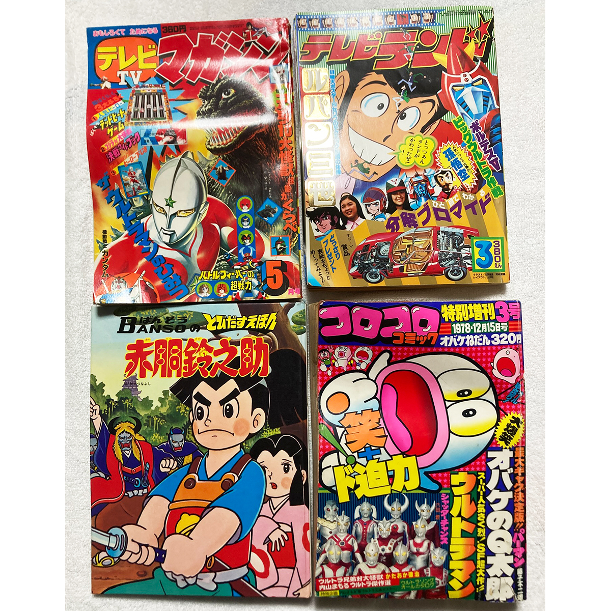 F4247/テレビランド/てれびくん/テレビマガジン/付録付き含む/2012年11