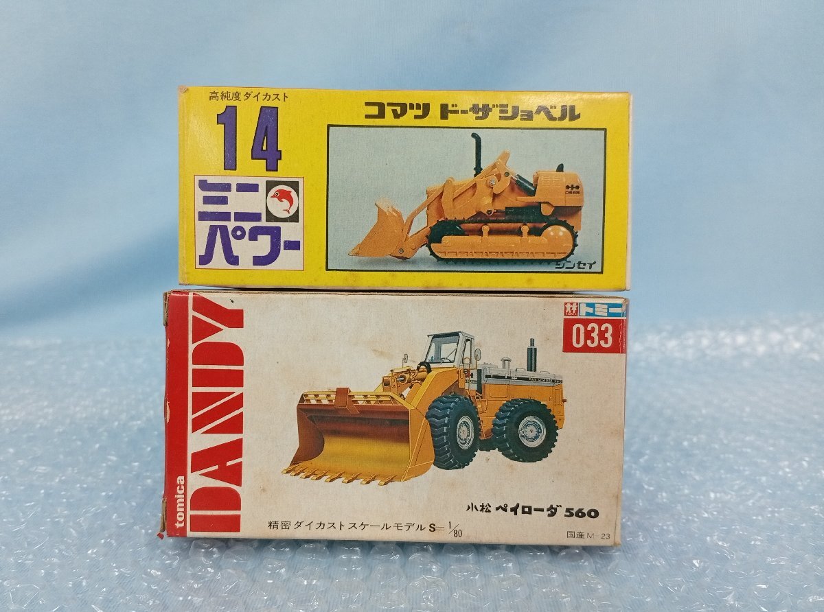 RUN031 ☆ミニカー☆KOMATSU ドーザーショベル D65S ジャンクの落札