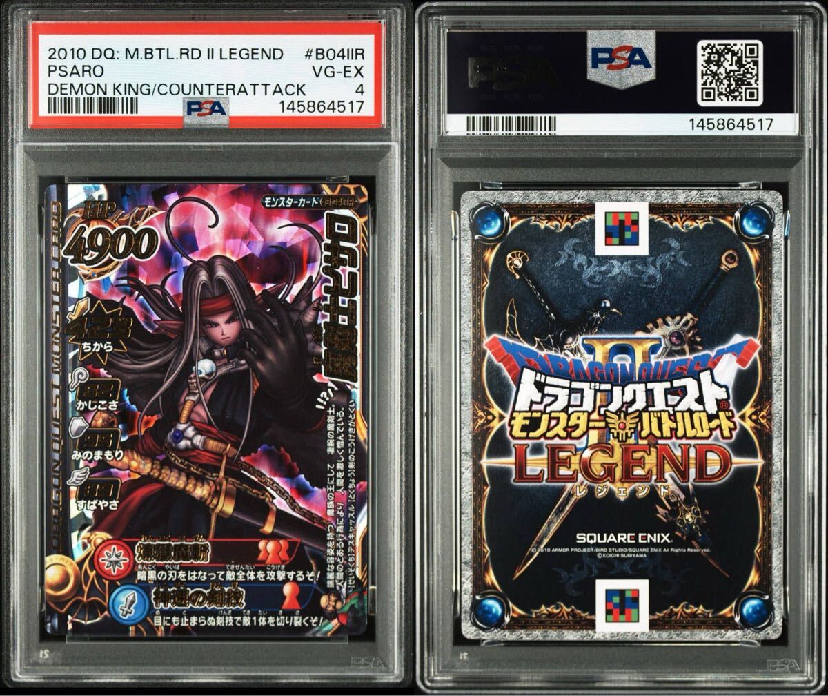 超希少激レア排出ボスカード】ドラゴンクエストバトルロード 魔剣士