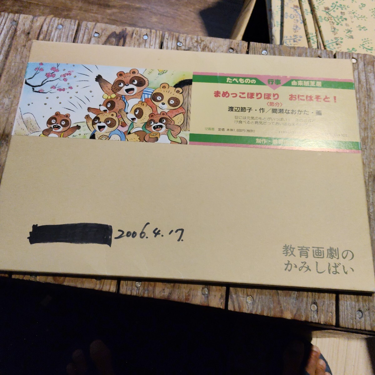 童心社 教育画劇　紙芝居 まとめ売り 20冊 童心社 教育画劇 紙芝居 まとめ売り 20冊 童心社 教育画劇 紙芝居