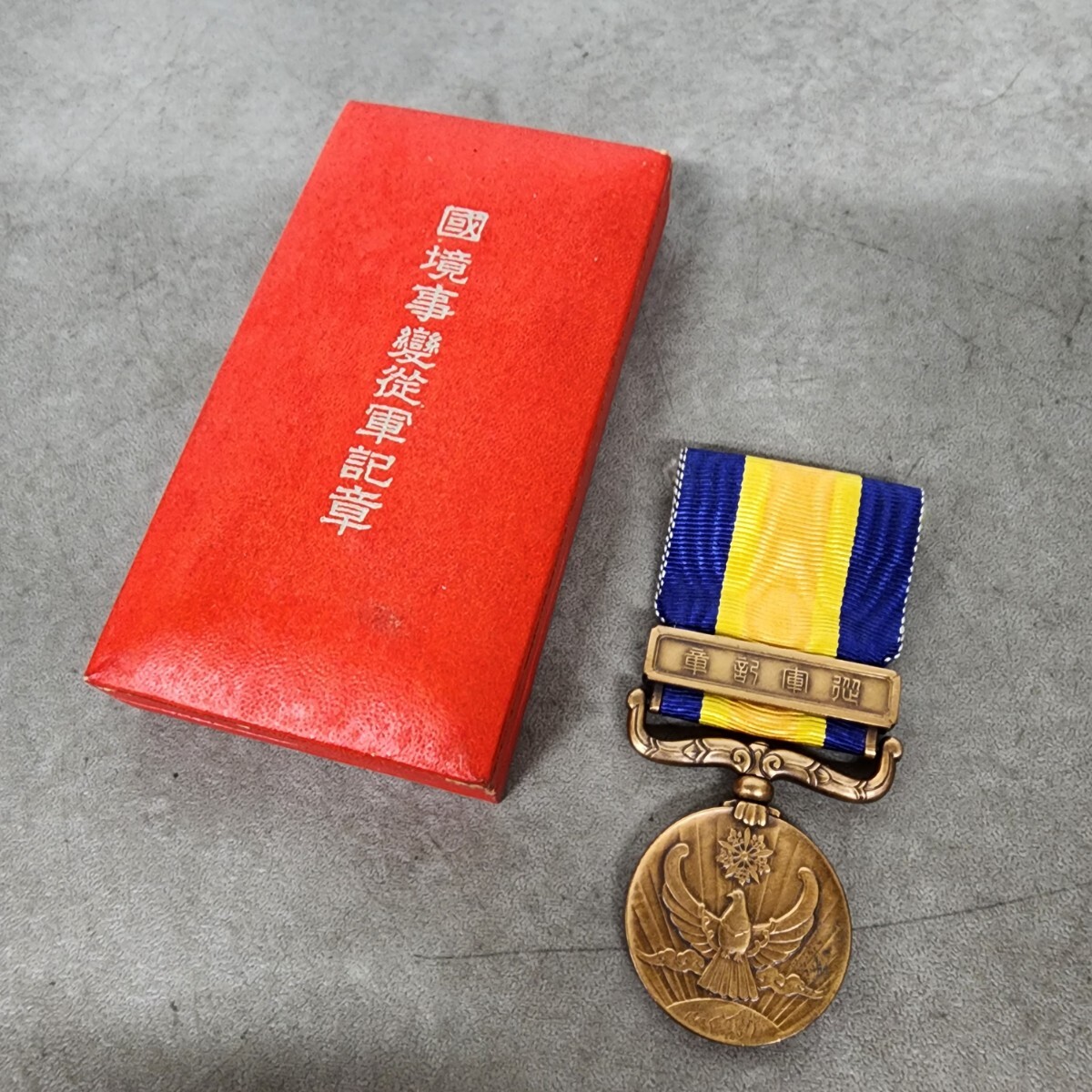 日本軍 軍隊手帳 ノモンハン事件 第八国境守備隊 押し花 検 将校 陸軍