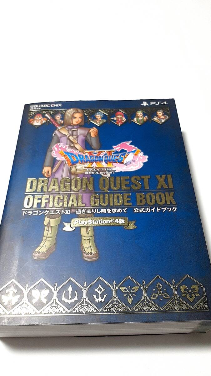 傷や汚れあり】ドラゴンクエストⅣ 公式ガイドブック 上巻 世界編 下巻