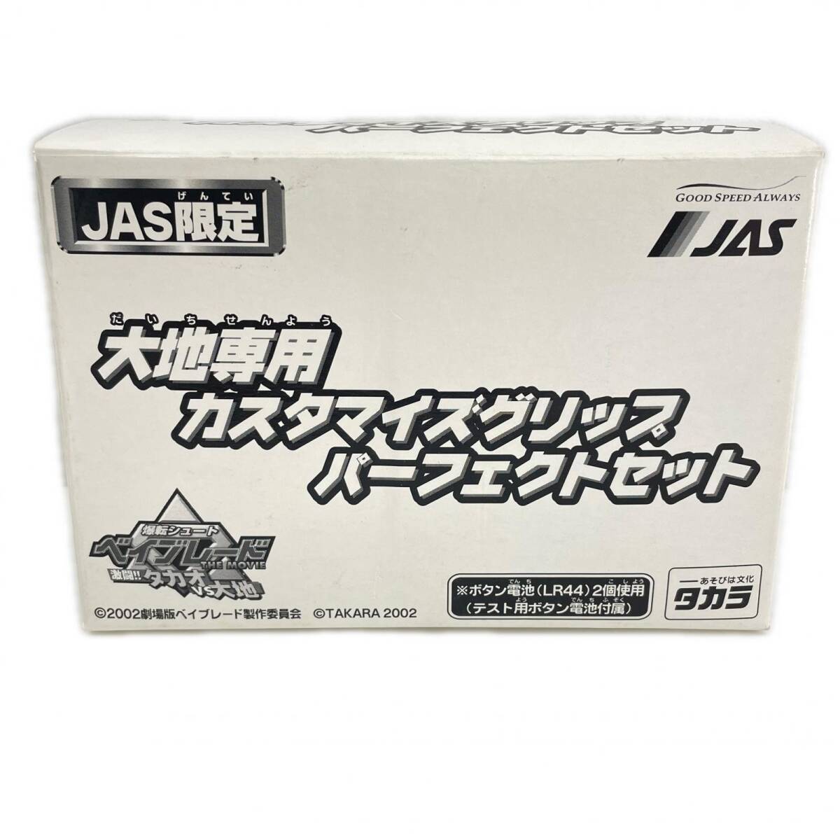 斬撃バトル 騎刃王 龍王牙 蒼騎龍 鋼鉄狼 碧幻SP カスタマイズセット