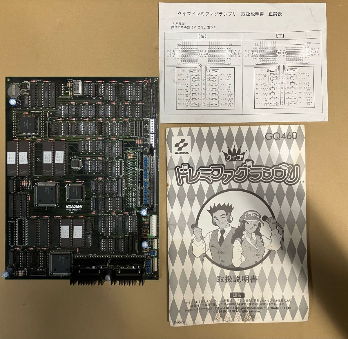 KONAMI コナミ クイズドレミファグランプリ アーケードゲーム基盤 動作 