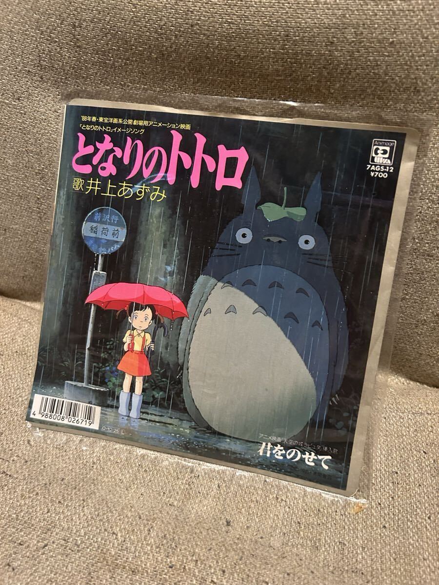 激レア!!井上あずみ EPレコード『となりのトトロ/さんぽ』井上杏美の