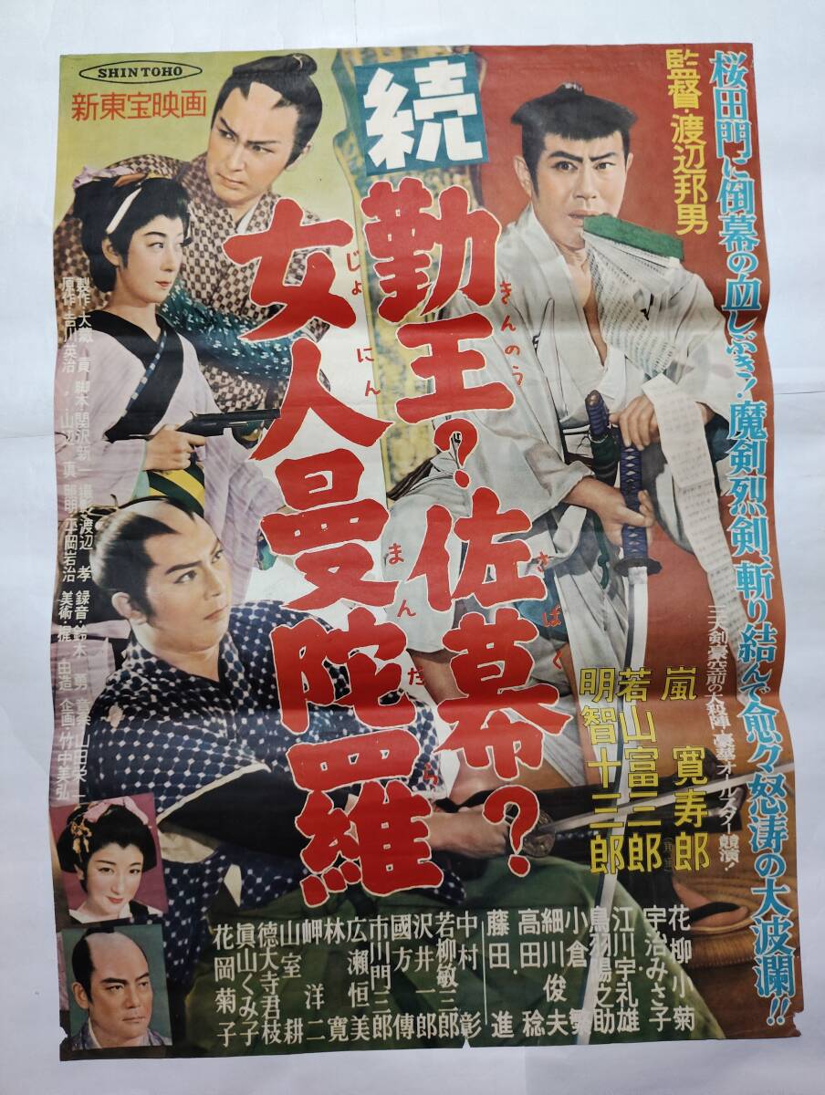 目立った傷や汚れなし】新東宝映画「白蝋城の妖鬼」曲谷守平監督。明智