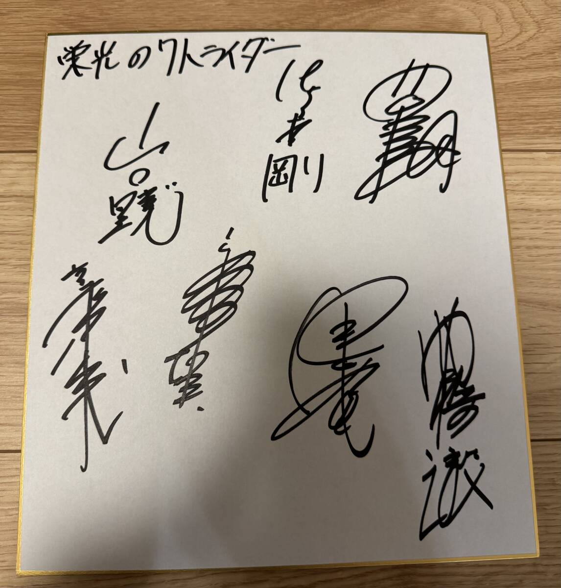 特撮:柔道一直線、ミキッペ役,吉沢京子さん直筆サイン色紙 令和元年十月吉日付入り サナエ68 肉筆 直筆 サイン色紙 10枚まとめて 藤岡弘(仮面ライダー