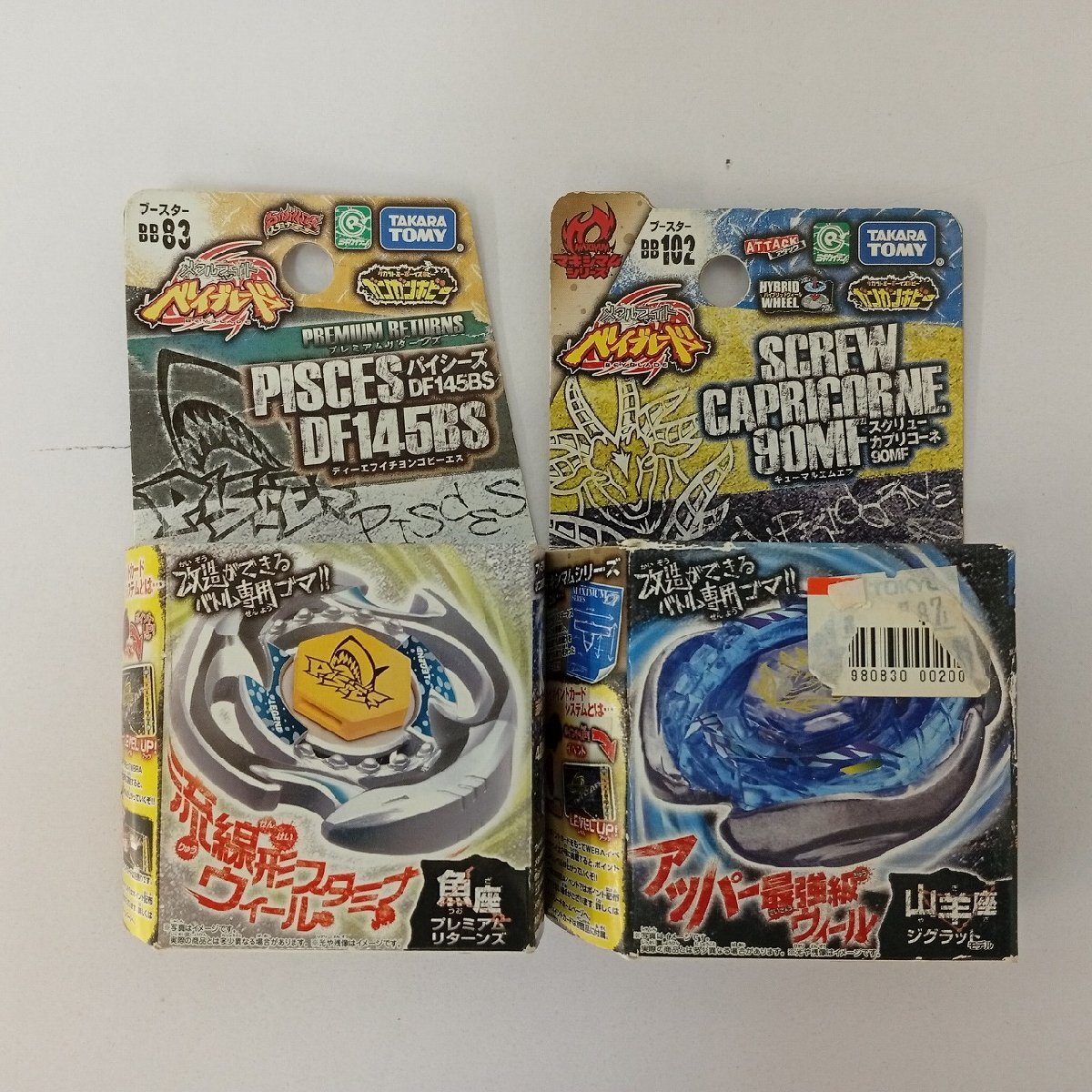 じ*う様 メタルファイトベイブレード 25個 じ*う様 メタルファイト