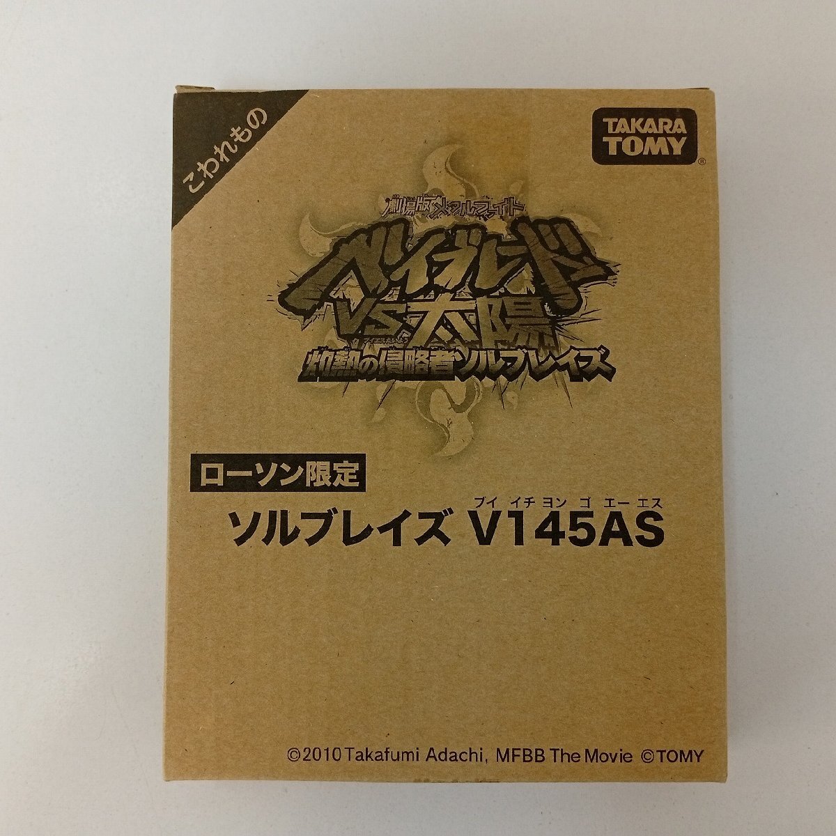 新品】メタルファイト ベイブレード☆ソルブレイズ ゴールド Ver