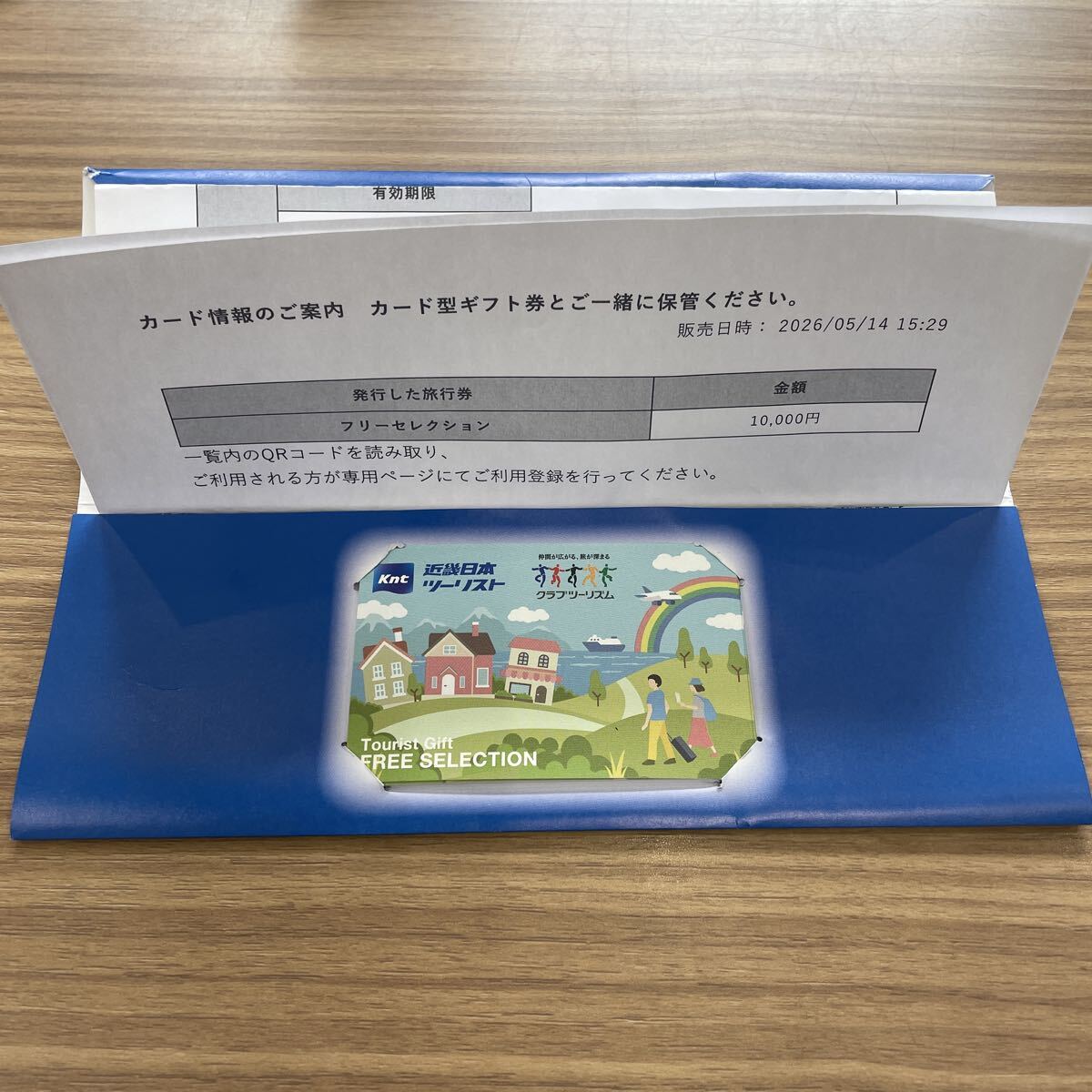 新品】送料税込 10,000円分 近畿日本ツーリスト 旅行券 10,000円券×1枚