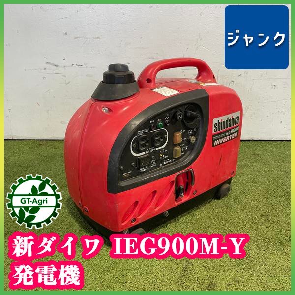 新ダイワ　携帯発電機　EG500B ジャンク 中古】発電機 新ダイワ Shindaiwa ポータブル発電機 EG500B 部品取り