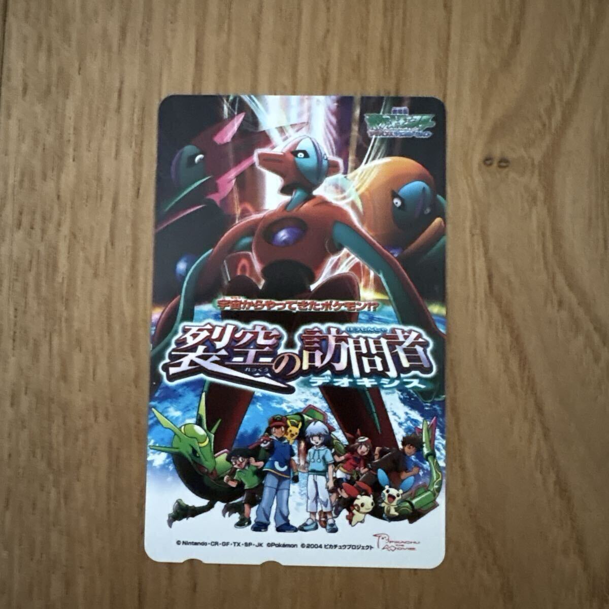 ♪即決♪劇場版 ポケットモンスターアドバンスジェネレーション 裂空の