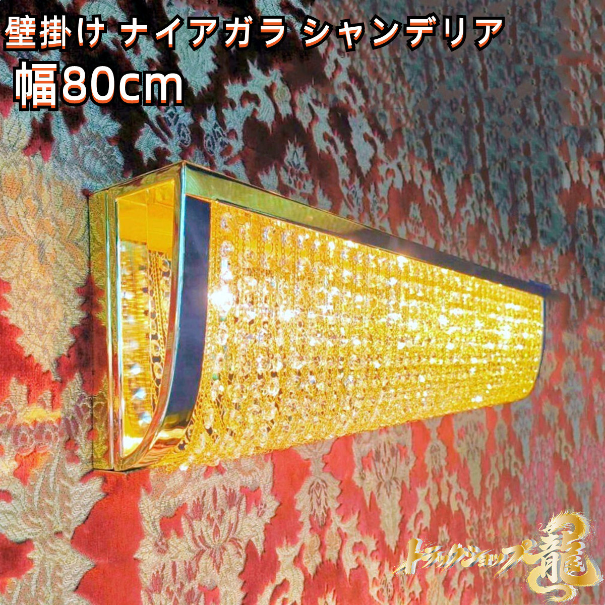 ダウンライト デコトラ バス ゴールドキング 当時物 サロンバス 大光