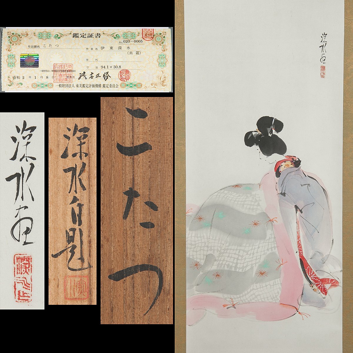 傷や汚れあり】【模写】伊東深水『櫻下美人』掛軸 絹本 美人画 日本画
