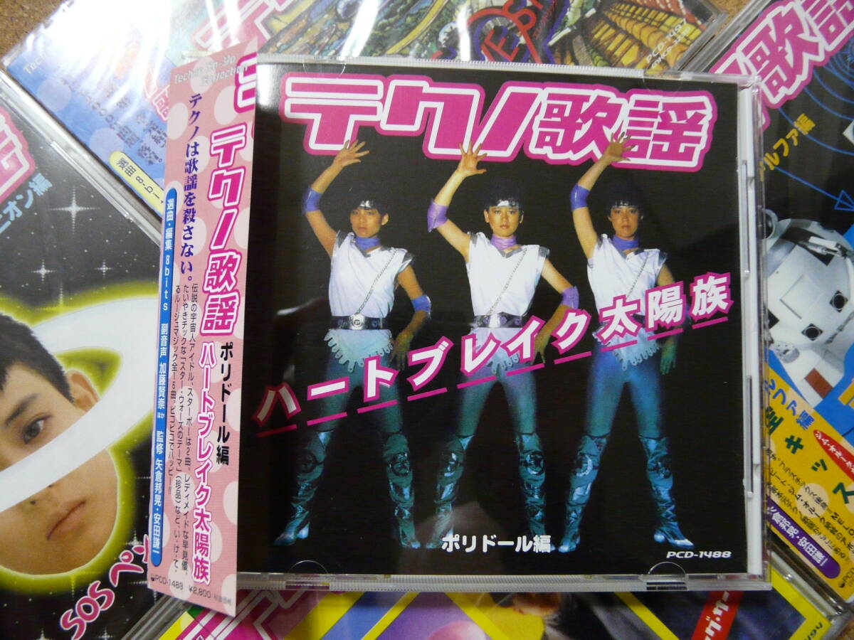 中古】【美品CD】 テクノ歌謡コレクション ポリドール編「ハート