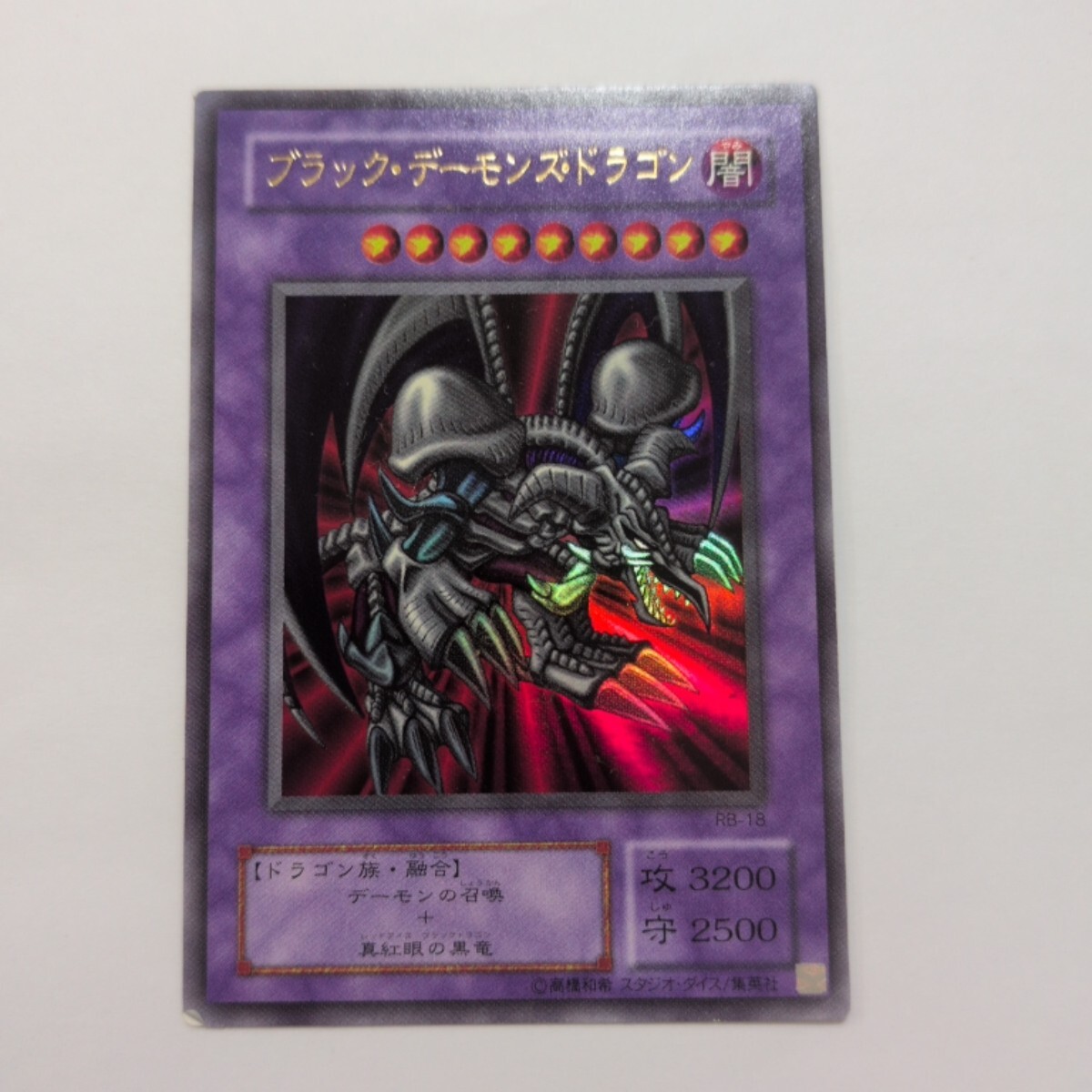 遊戯王 エラー品 ブラックデーモンズドラゴン(万力魔神バイサーデス
