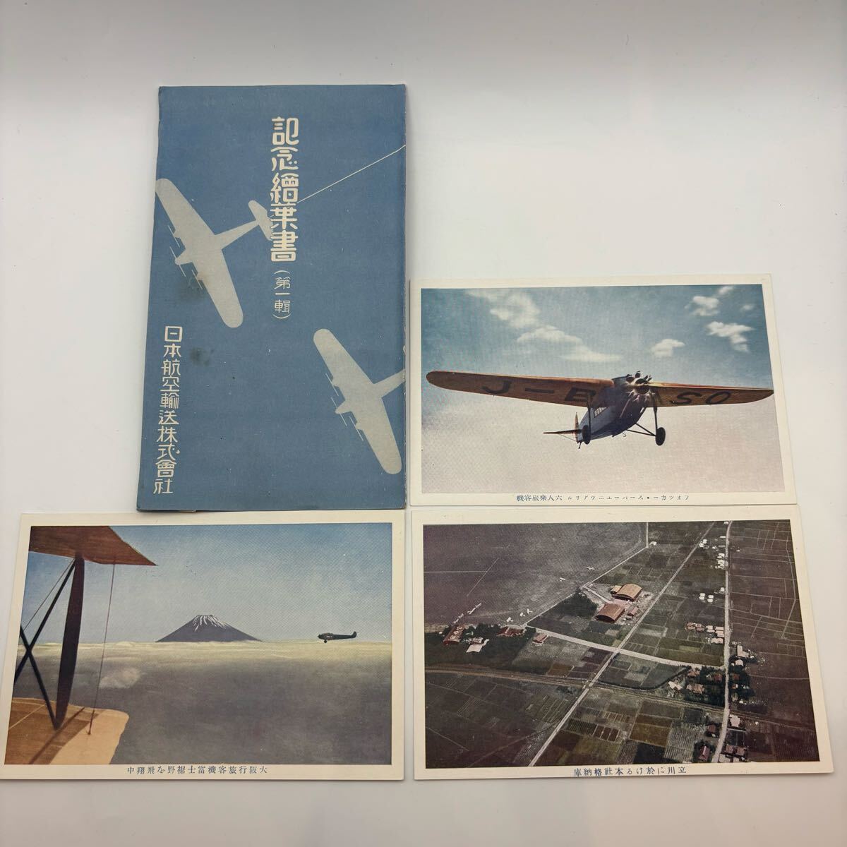◇戦前絵葉書◇大日本航空株式会社・三菱一型輸送機2枚袋 飛行機・機内