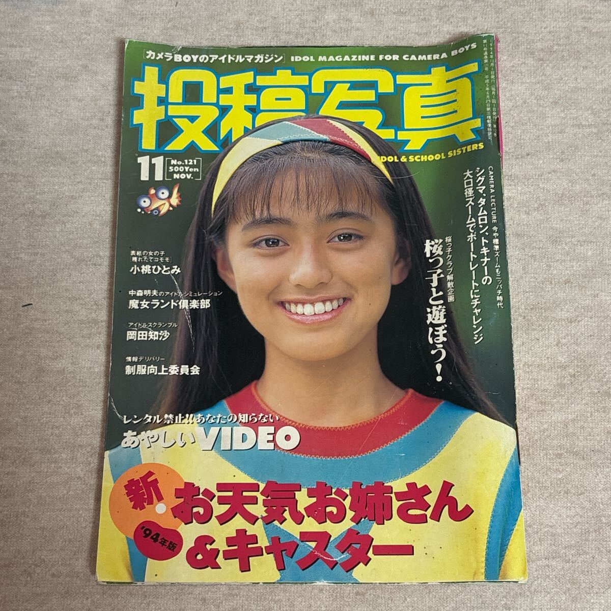 中古】 桜っ子クラブ さくら組 写真集 チェリー・パイ 1994年 初版