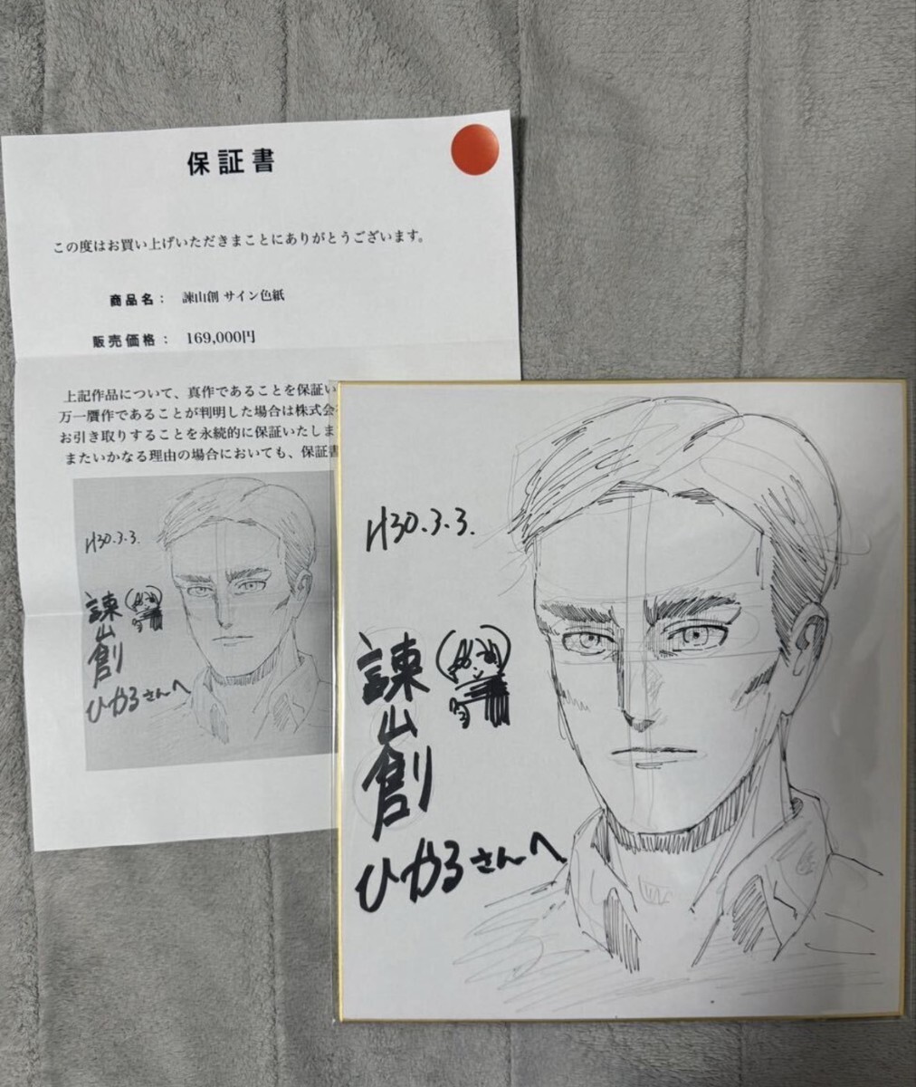新品】進撃の巨人 諌山創先生 サイン色紙 声優サイン 2枚セットの落札