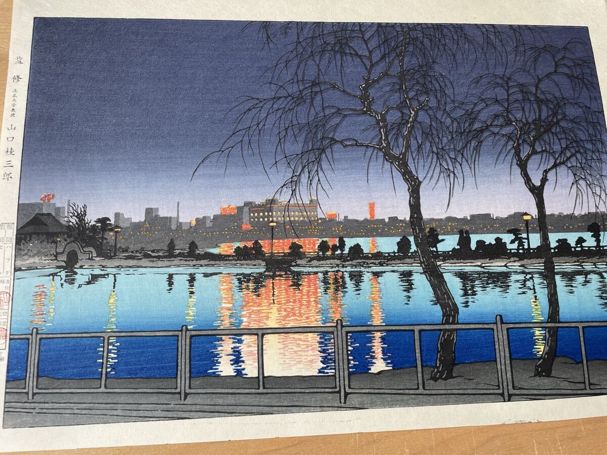 □初版摺り・雪景色の逸品・川瀬巴水 『舟堀の雪』昭和7年 木版画（優