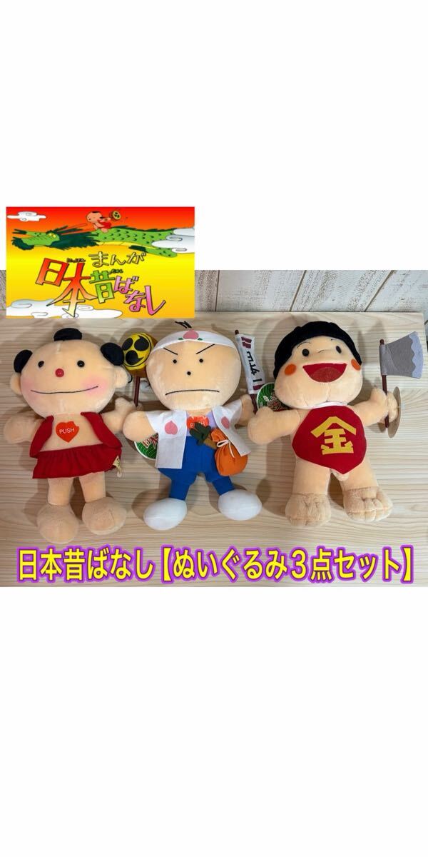 まんが日本昔ばなし☆龍の子太郎と龍☆ぬいぐるみとポーチ☆非売品の