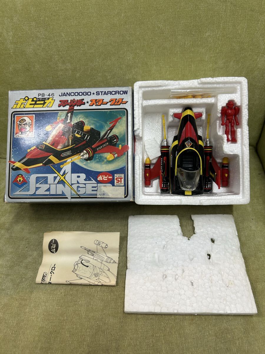 ◇◇当時物 ポピー SF西遊記 スタージンガー ジャン・クーゴ 超合金 GA
