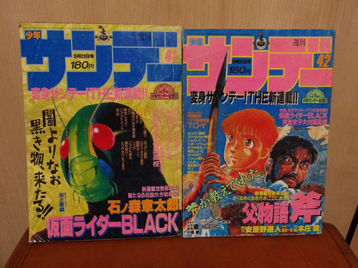 F06 週刊少年サンデー 1988年10号 マイペース風太郎 拳児 少年雀鬼東