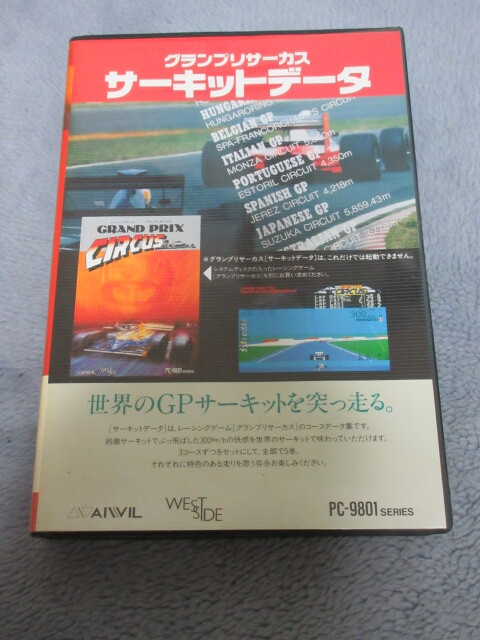 PC-9801 PCゲーム ５インチソフト グランプリサーカス コンプセット+α 中古】PC-98用 「グランプリサーカス」 + 「グランプリサーカス2」の