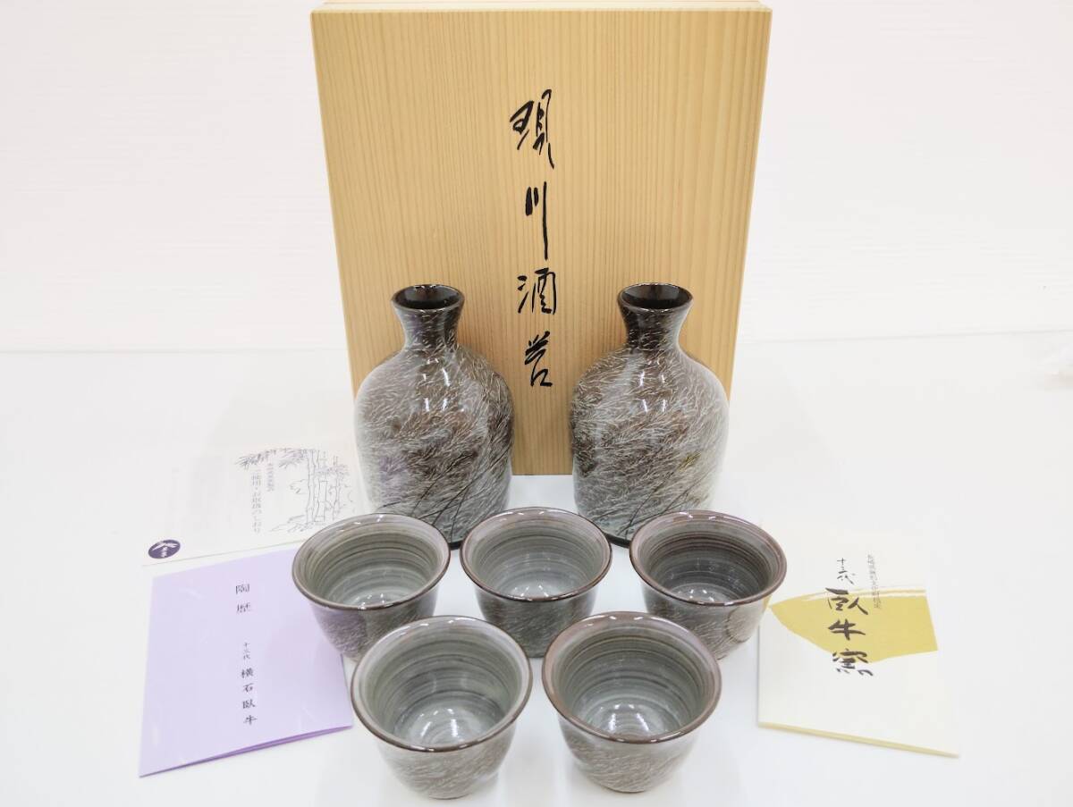 新品】未使用 臥牛 十三代 臥牛窯 半酒器揃 「白鷺」 白鷺紋 酒器 徳利