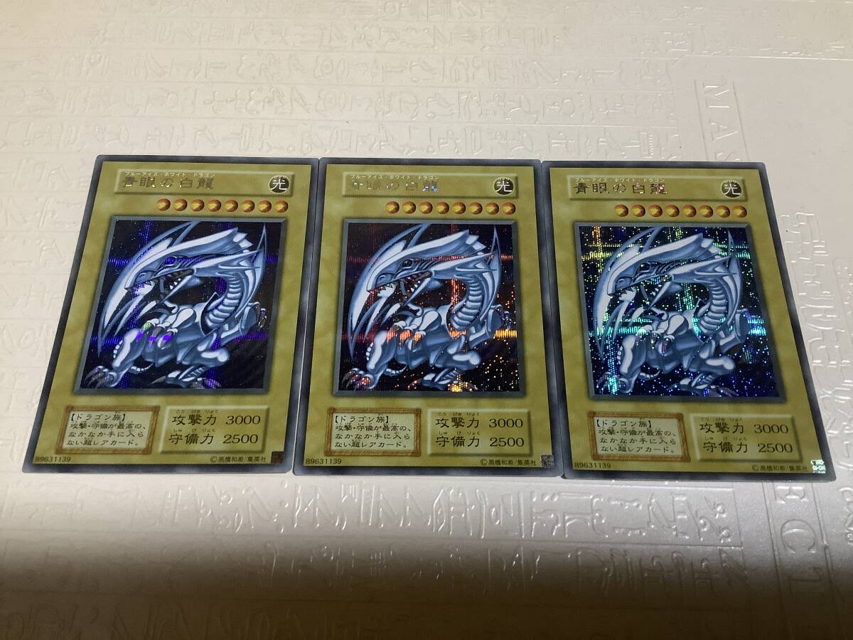 新品】【完美品 PSA10】青眼の白龍 シークレット シクブル 未使用の