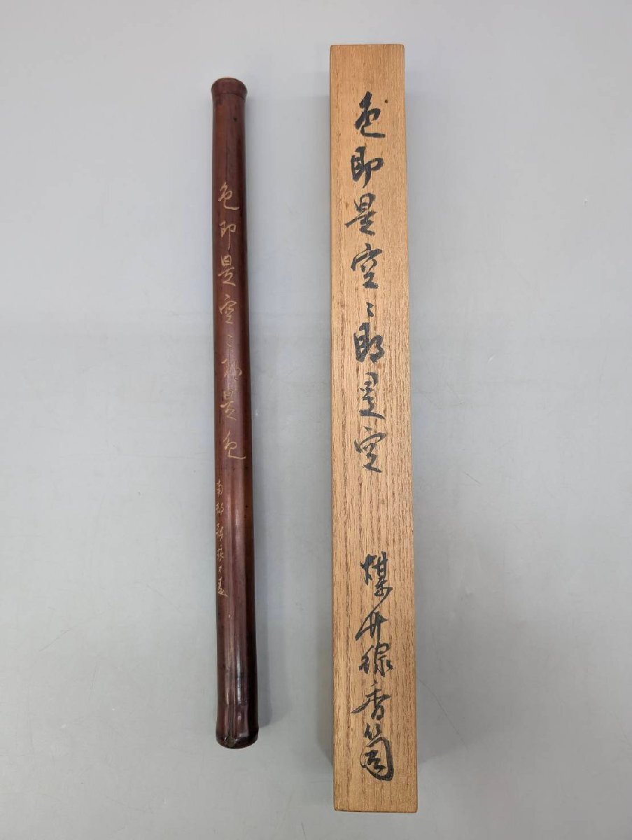 玉》*126 掛軸 大徳寺 藤井誡堂【色即是空】【真作】茶道具/茶掛/肉筆
