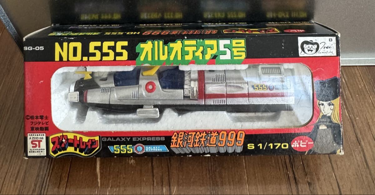 ポピー スタートレイン 銀河鉄道999 No.555 オルオディア 5号 SG-05 1 ポピー スタートレイン 銀河鉄道999 No.555 オルオディア 5号 SG-05 1