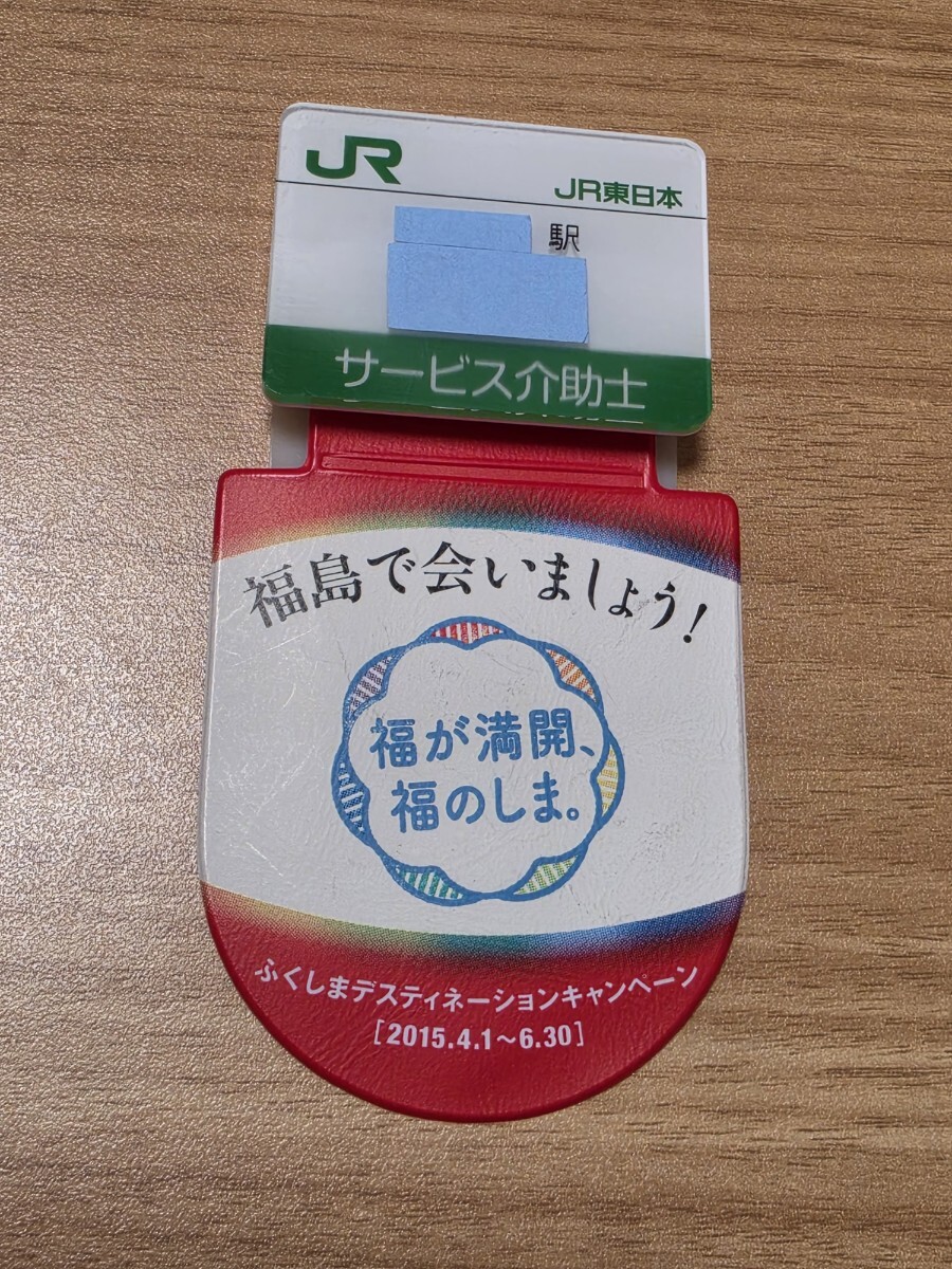 新品】☆JR東日本 車掌用 名札 サービス介助士 レア物 新品☆ の落札