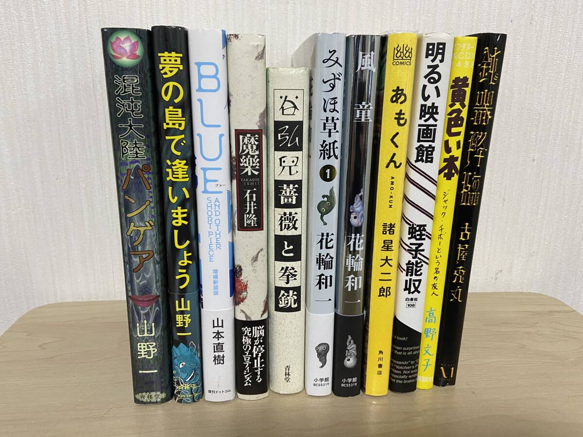 絶版 山野一 5冊セット 夢の島で逢いましょう/四丁目の夕日/貧困魔境伝
