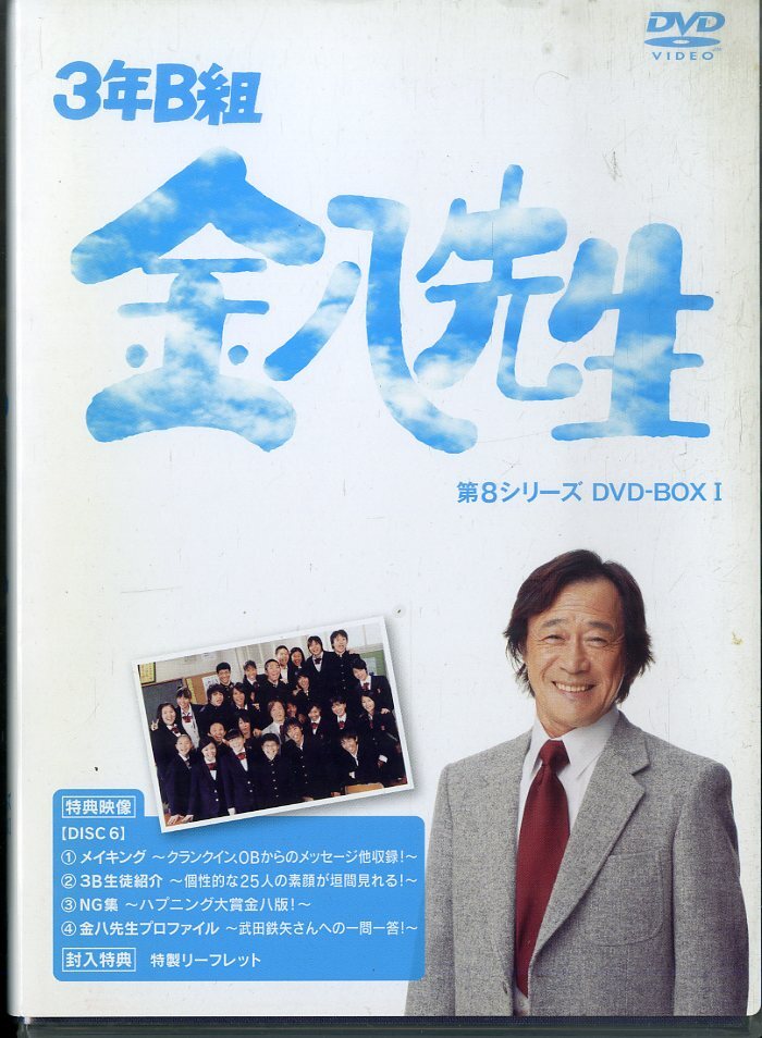 やや傷や汚れあり】『3年B組金八先生 第6シリーズ』DVD【レンタル品
