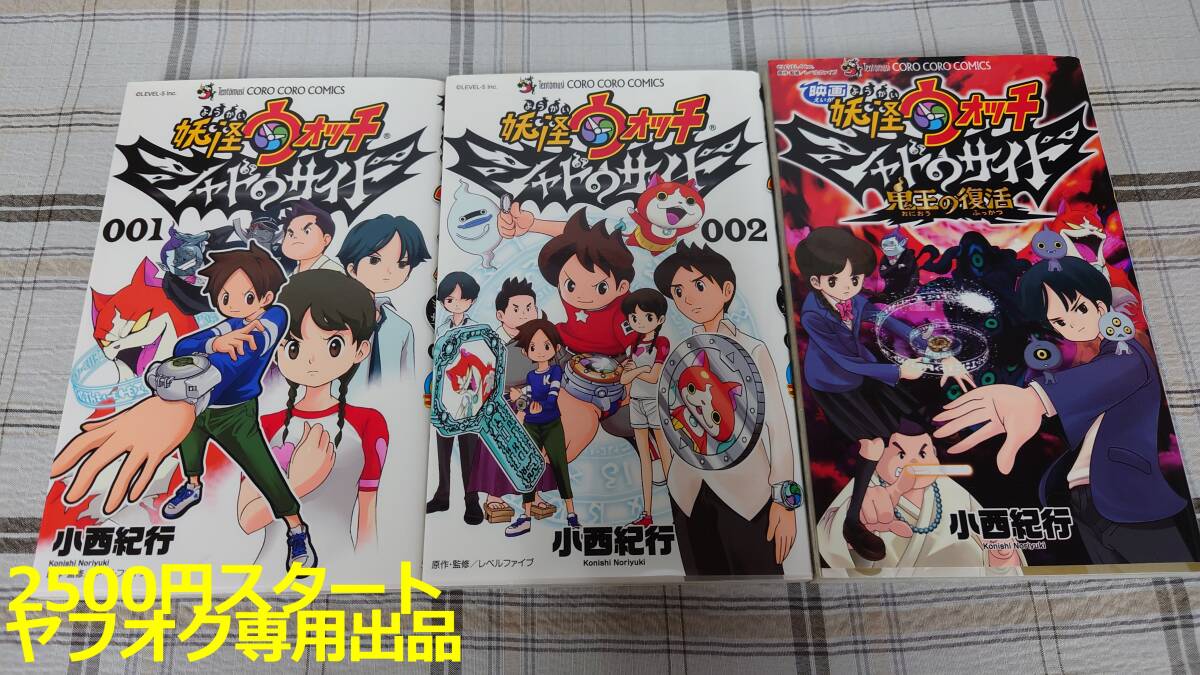 新品】【蛇王カイラ】映画 妖怪ウォッチ シャドウサイド 鬼王の復活