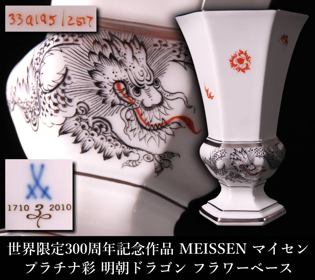 マイセン MEISSEN 花瓶 一輪挿し フラワーベース 明のドラゴン 龍 廃盤