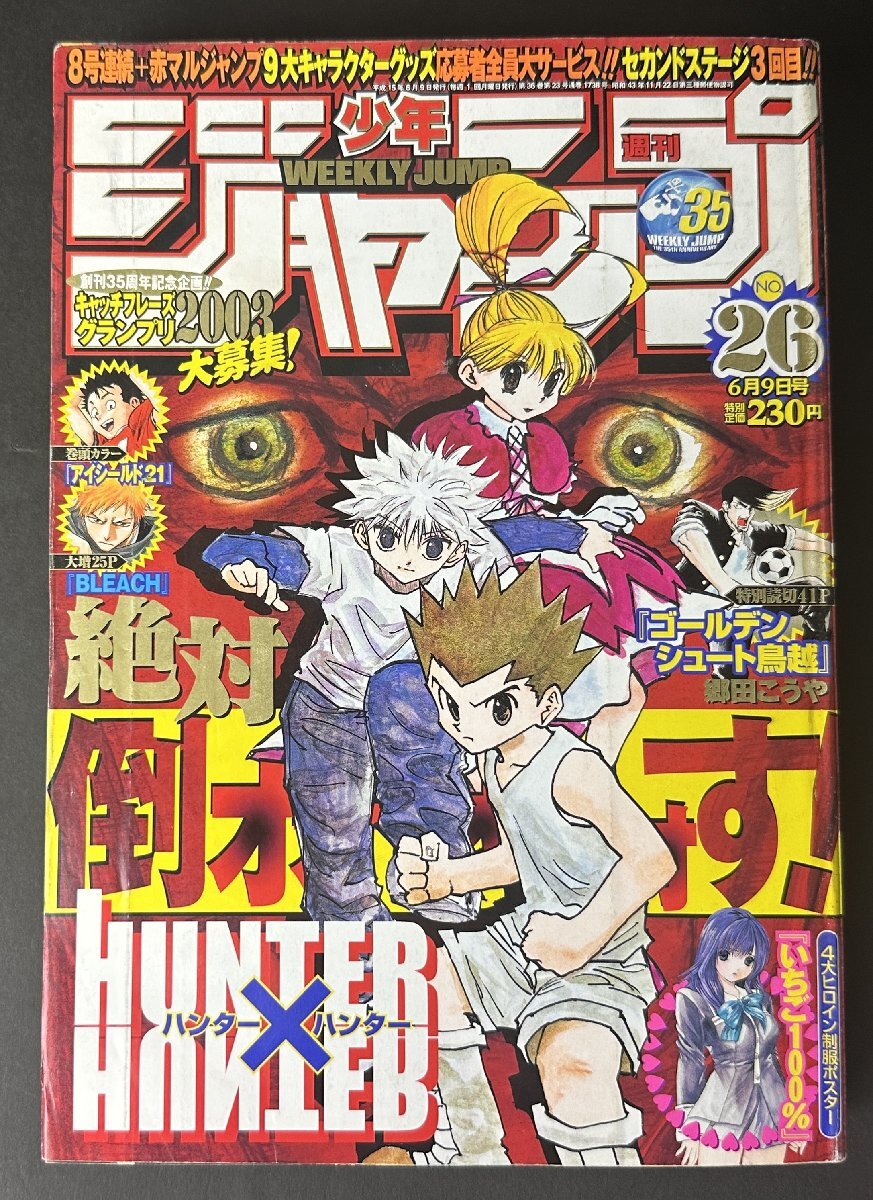 やや傷や汚れあり】【当時物】いちご100％ 少年ジャンプ綴じ込み
