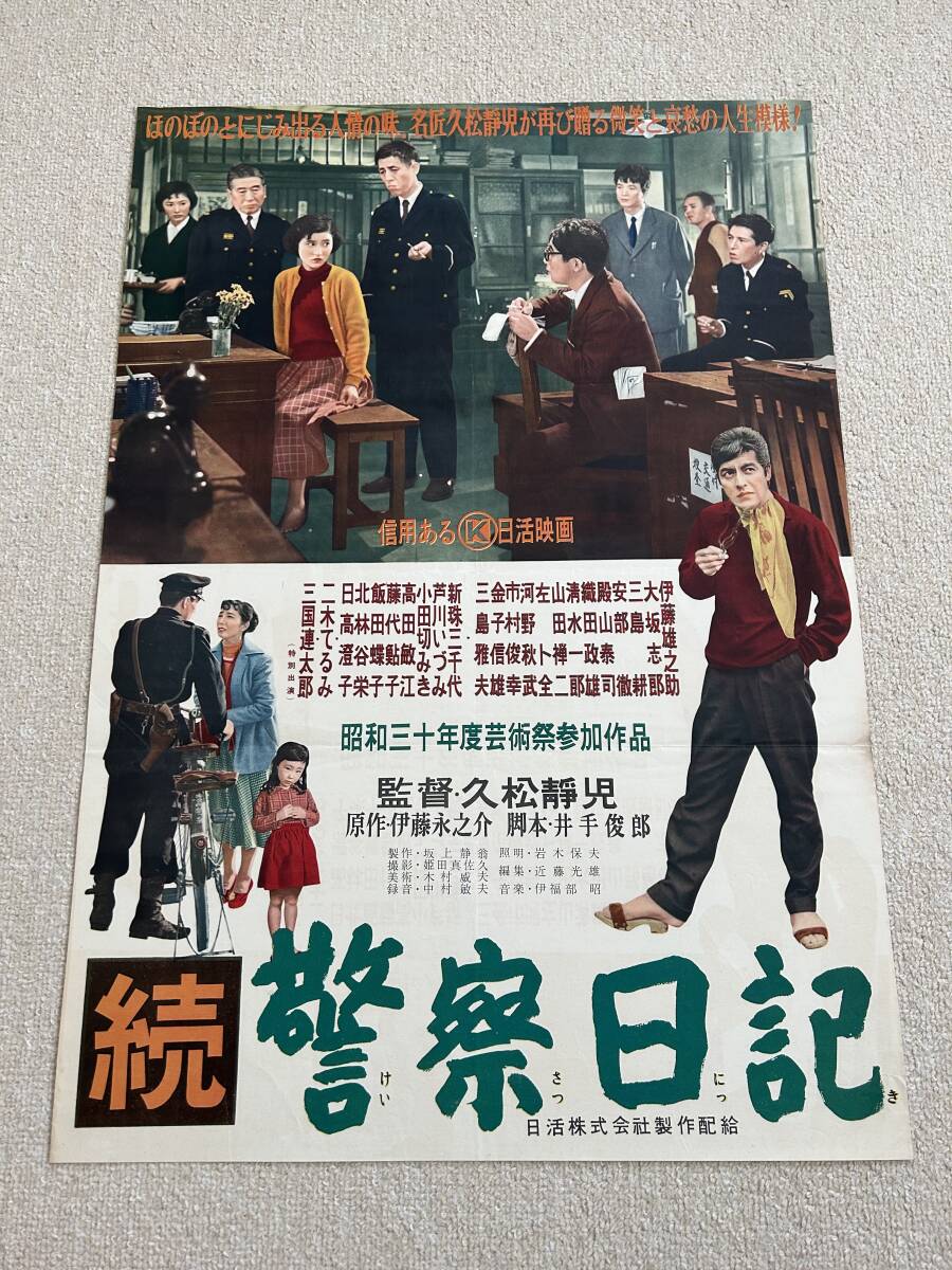中古】※A02/B2判 2シート 立看映画ポスター 「約束」 斉藤耕一監督/岸