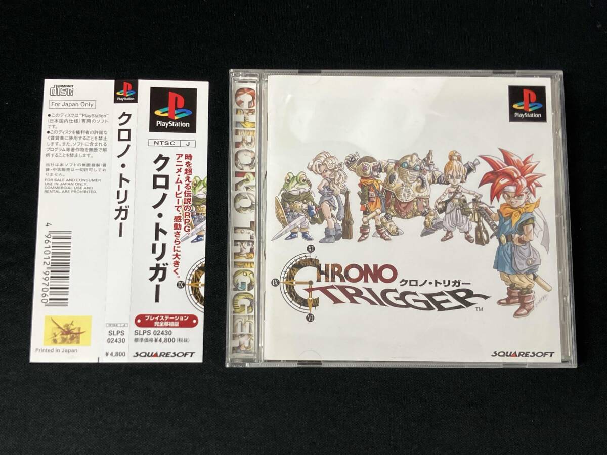 中古】クロノ・トリガー クロノクロス クロノメモリアル PS クロノ
