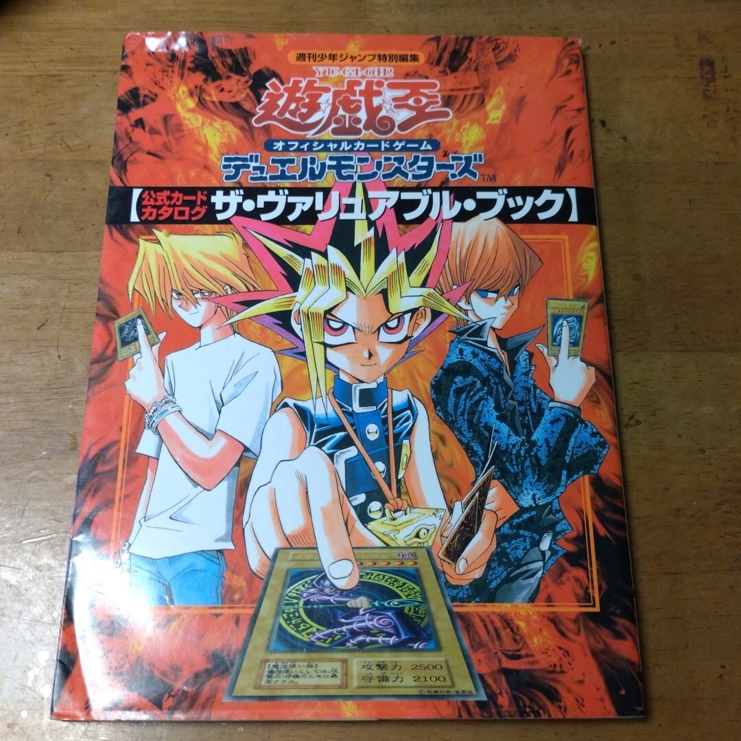 遊戯王 デュエルモンスターズ ポストカード ジャンプフェスタ 2003