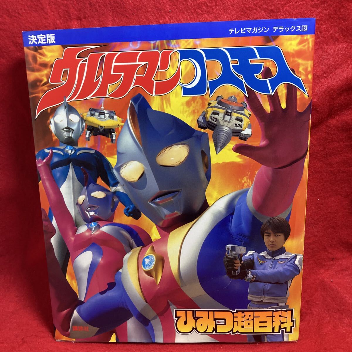 中古】ウルトラマンコスモス全15巻+SP2本+映画4本VHS杉浦太陽嶋大輔の