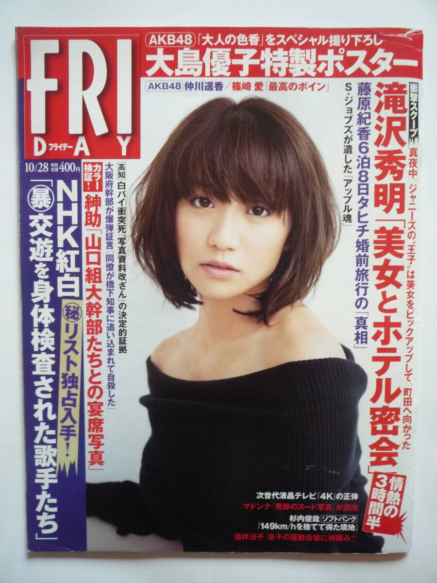 ☆初版☆大島優子 写真集 脱ぎやがれ！DVD未開封 帯あり ポスター付き