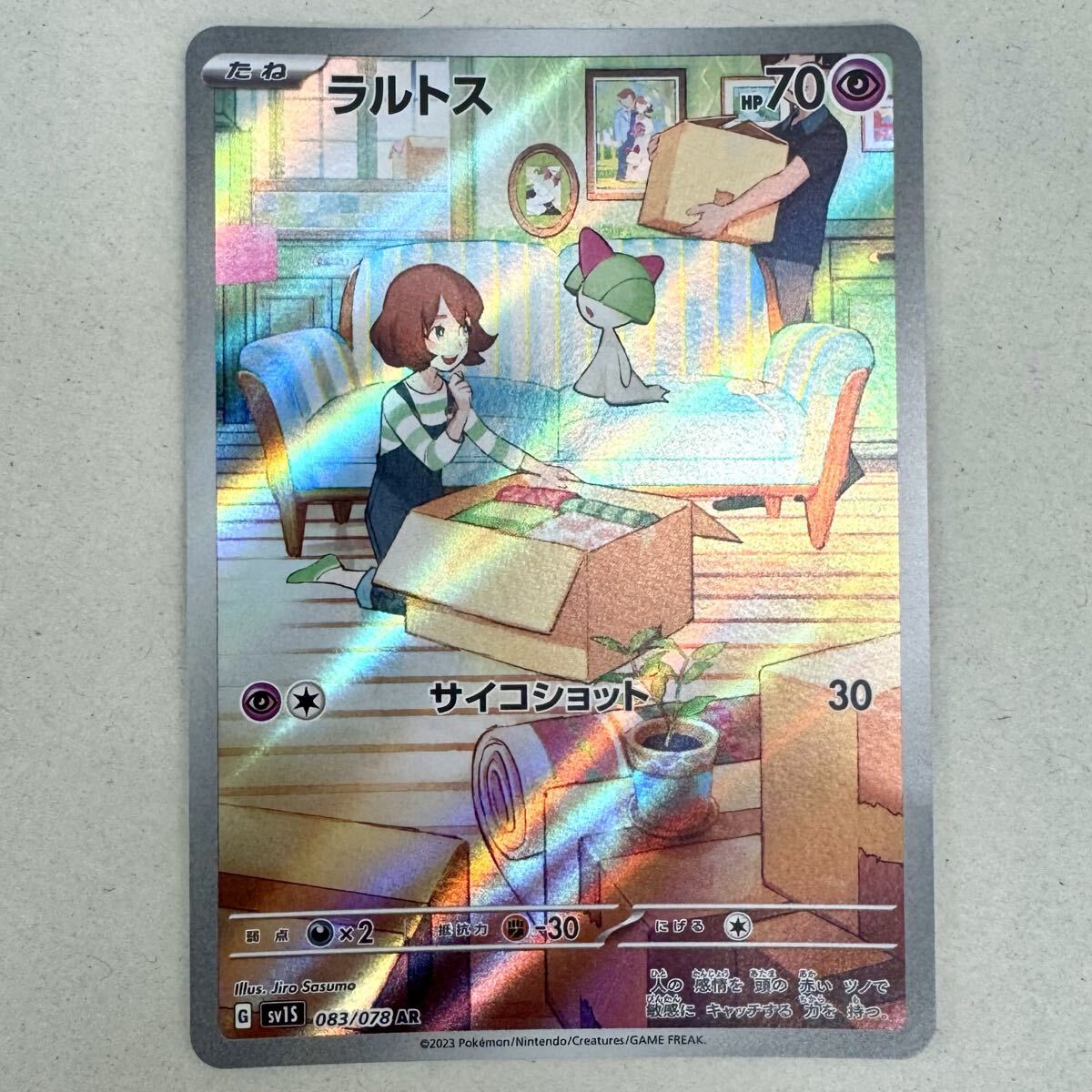 未使用に近い】【美品】ラルトス 008/020 SC 1ED 即スリーブ品