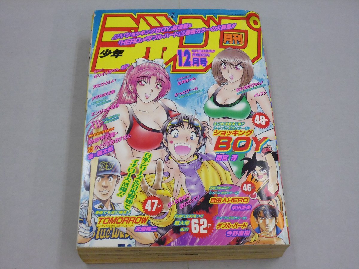 傷や汚れあり】【M⑰C】月刊少年ジャンプ 1996年 年間揃 まとめて12冊